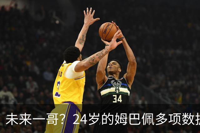 未来一哥？24岁的姆巴佩多项数据超越同期的梅罗