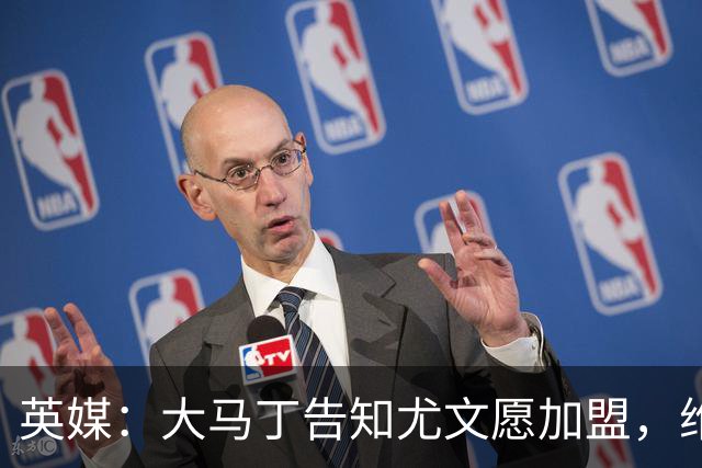 英媒：大马丁告知尤文愿加盟，维拉要价1000万欧至1500万欧